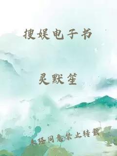 搜娛電子書