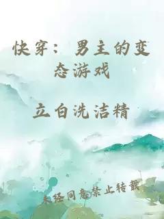 快穿：男主的變態游戲