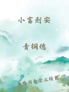 養妖為夫