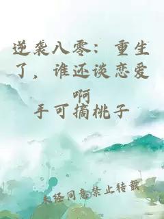 逆襲八零：重生了，誰還談戀愛啊